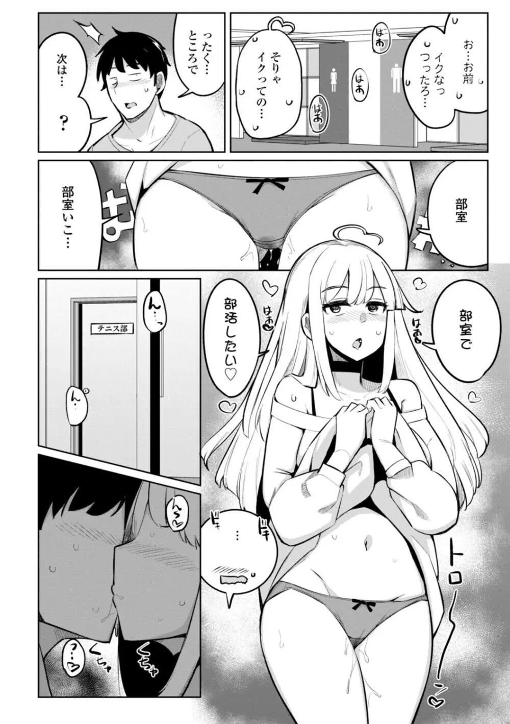 テニス部の後輩秋葉ちゃんは淫乱(チョロ)ビッチ Page.176