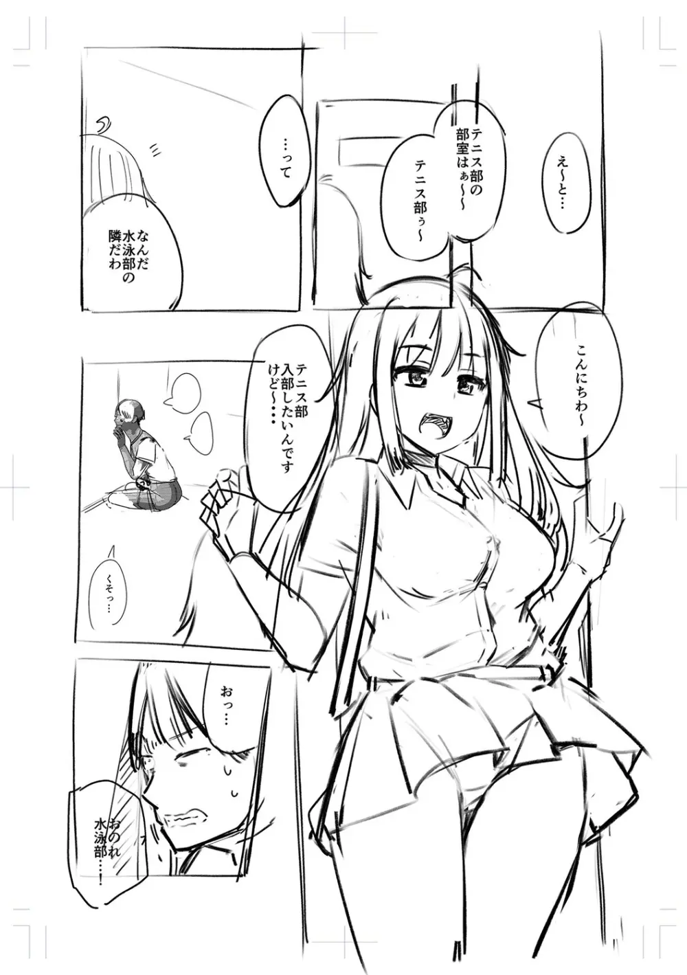 テニス部の後輩秋葉ちゃんは淫乱(チョロ)ビッチ Page.187