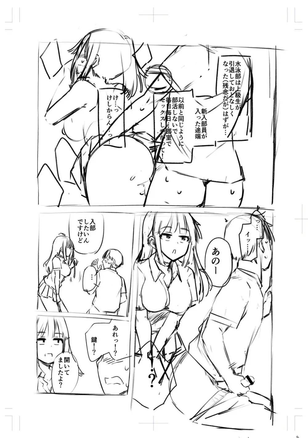 テニス部の後輩秋葉ちゃんは淫乱(チョロ)ビッチ Page.188
