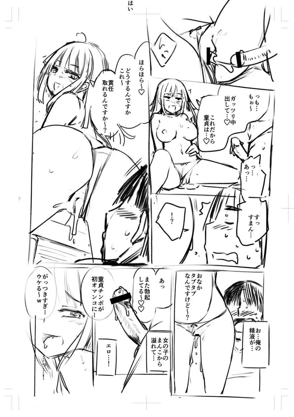 テニス部の後輩秋葉ちゃんは淫乱(チョロ)ビッチ Page.202