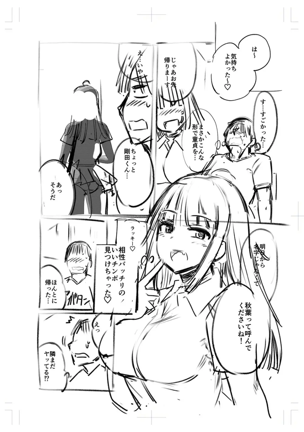 テニス部の後輩秋葉ちゃんは淫乱(チョロ)ビッチ Page.206