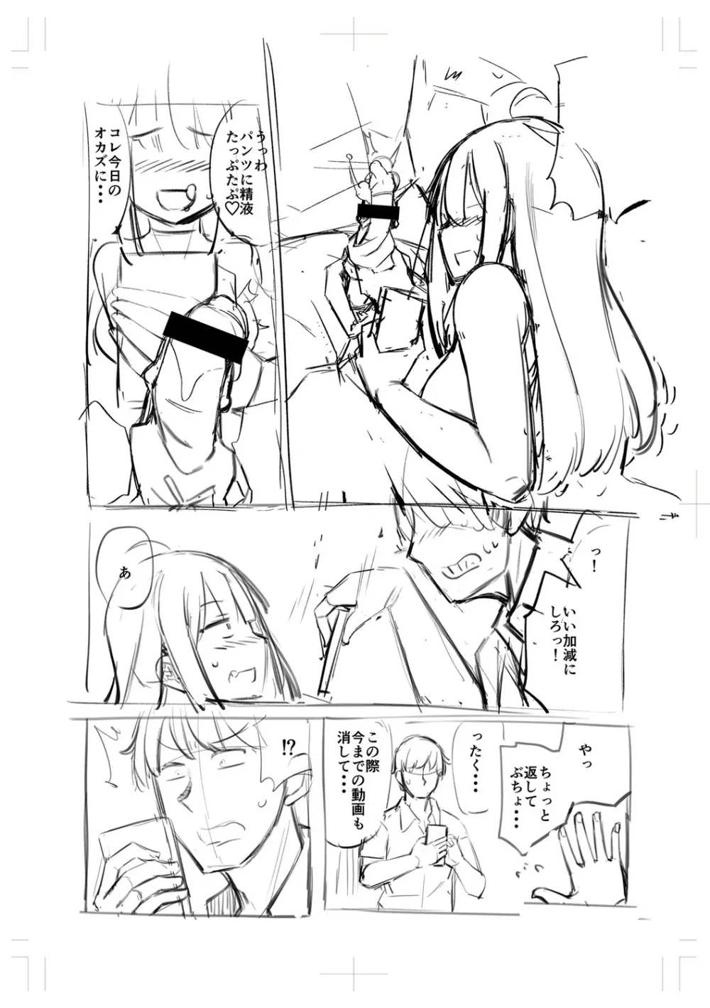テニス部の後輩秋葉ちゃんは淫乱(チョロ)ビッチ Page.214