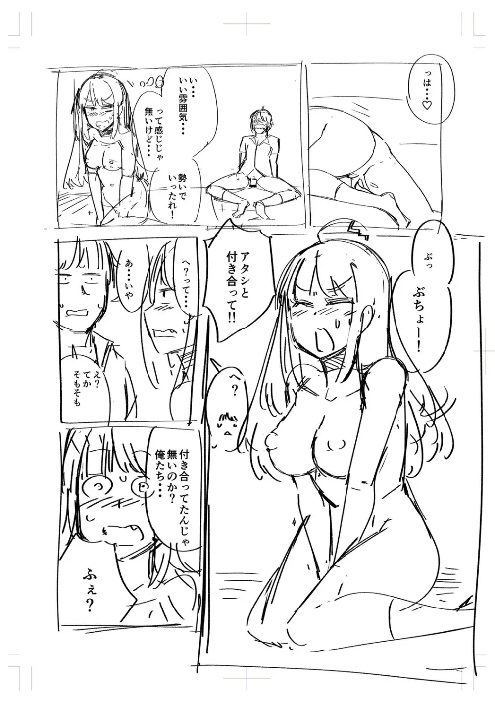 テニス部の後輩秋葉ちゃんは淫乱(チョロ)ビッチ Page.226