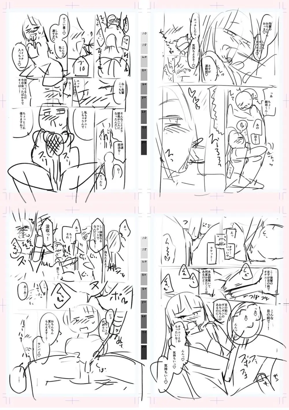 テニス部の後輩秋葉ちゃんは淫乱(チョロ)ビッチ Page.231