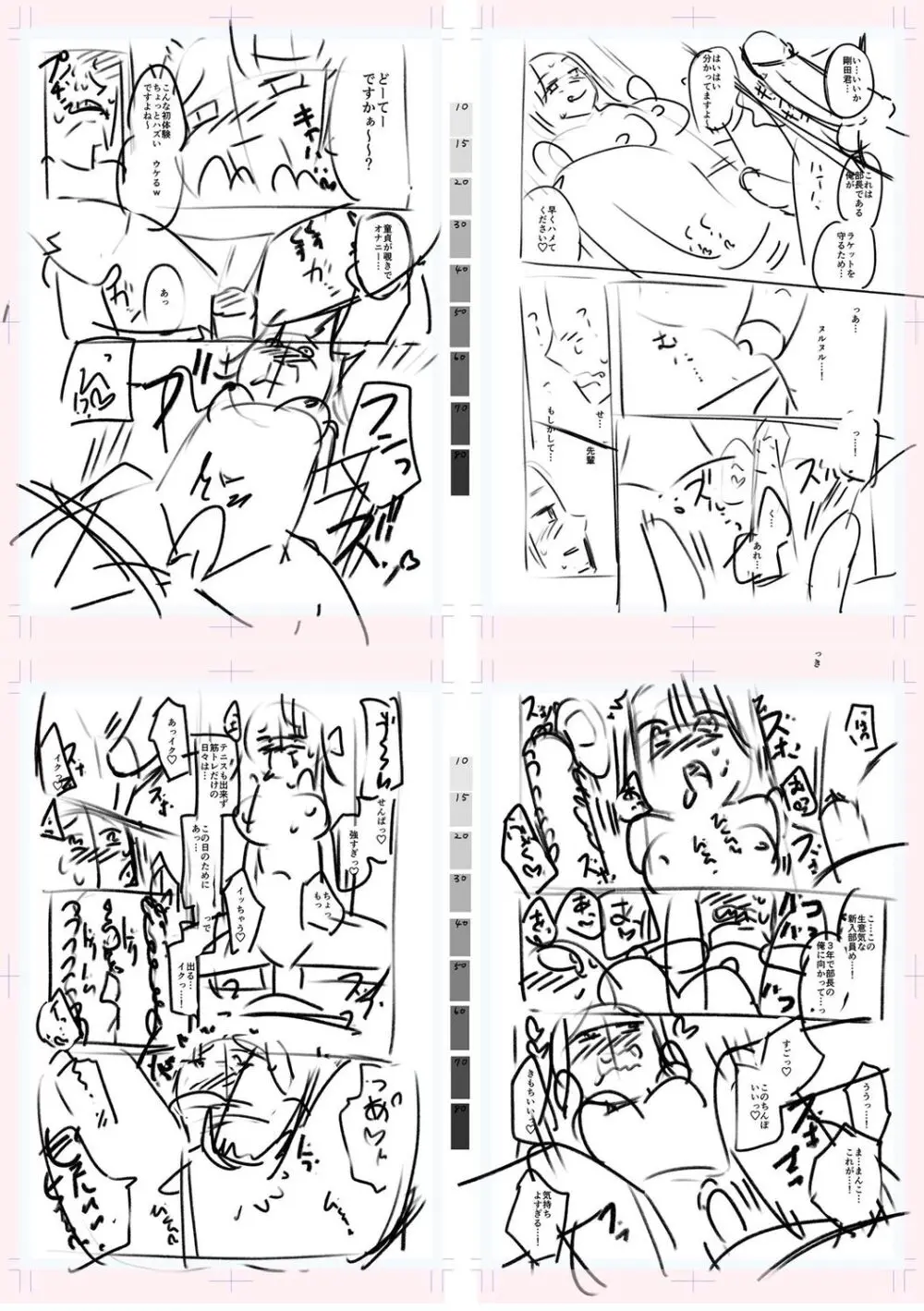 テニス部の後輩秋葉ちゃんは淫乱(チョロ)ビッチ Page.232
