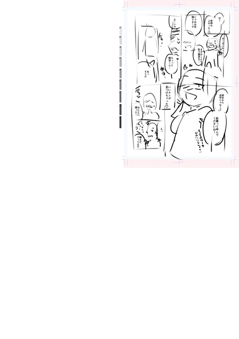 テニス部の後輩秋葉ちゃんは淫乱(チョロ)ビッチ Page.234
