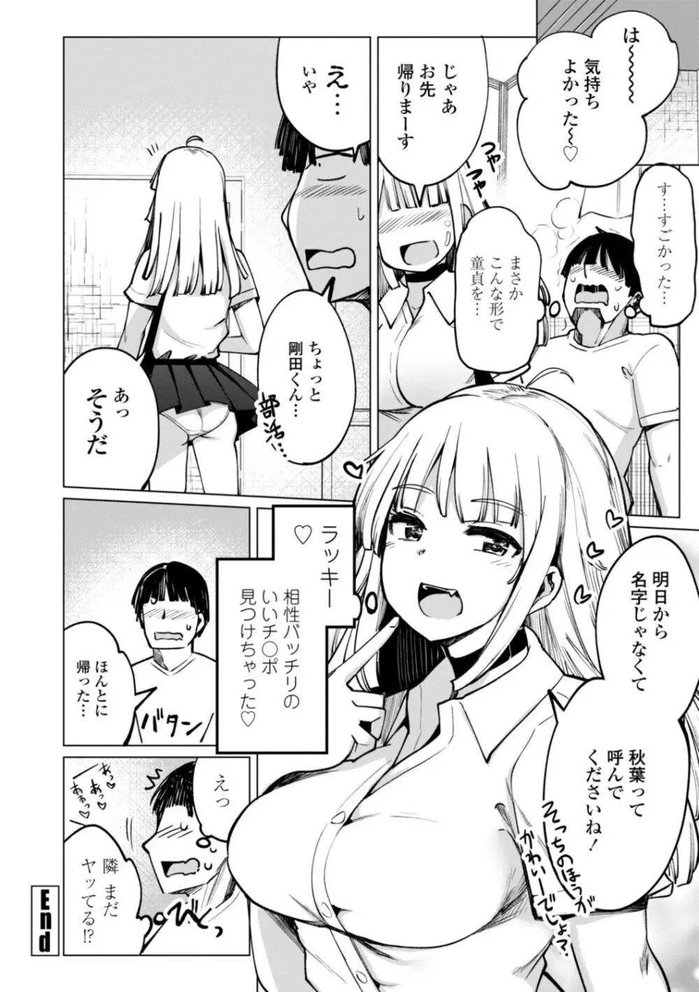 テニス部の後輩秋葉ちゃんは淫乱(チョロ)ビッチ Page.24