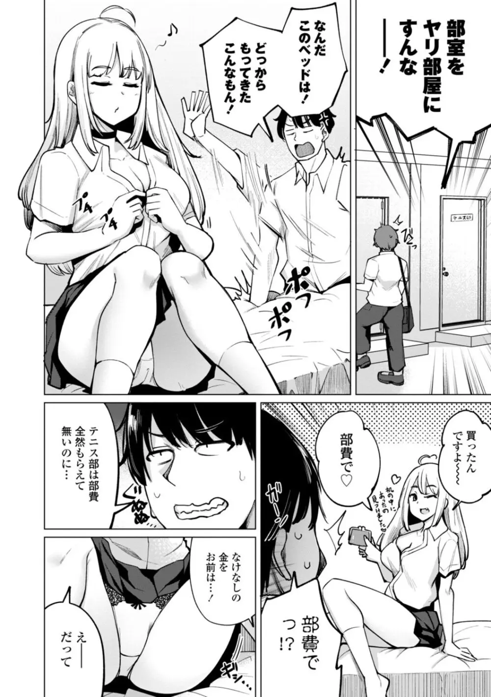 テニス部の後輩秋葉ちゃんは淫乱(チョロ)ビッチ Page.26