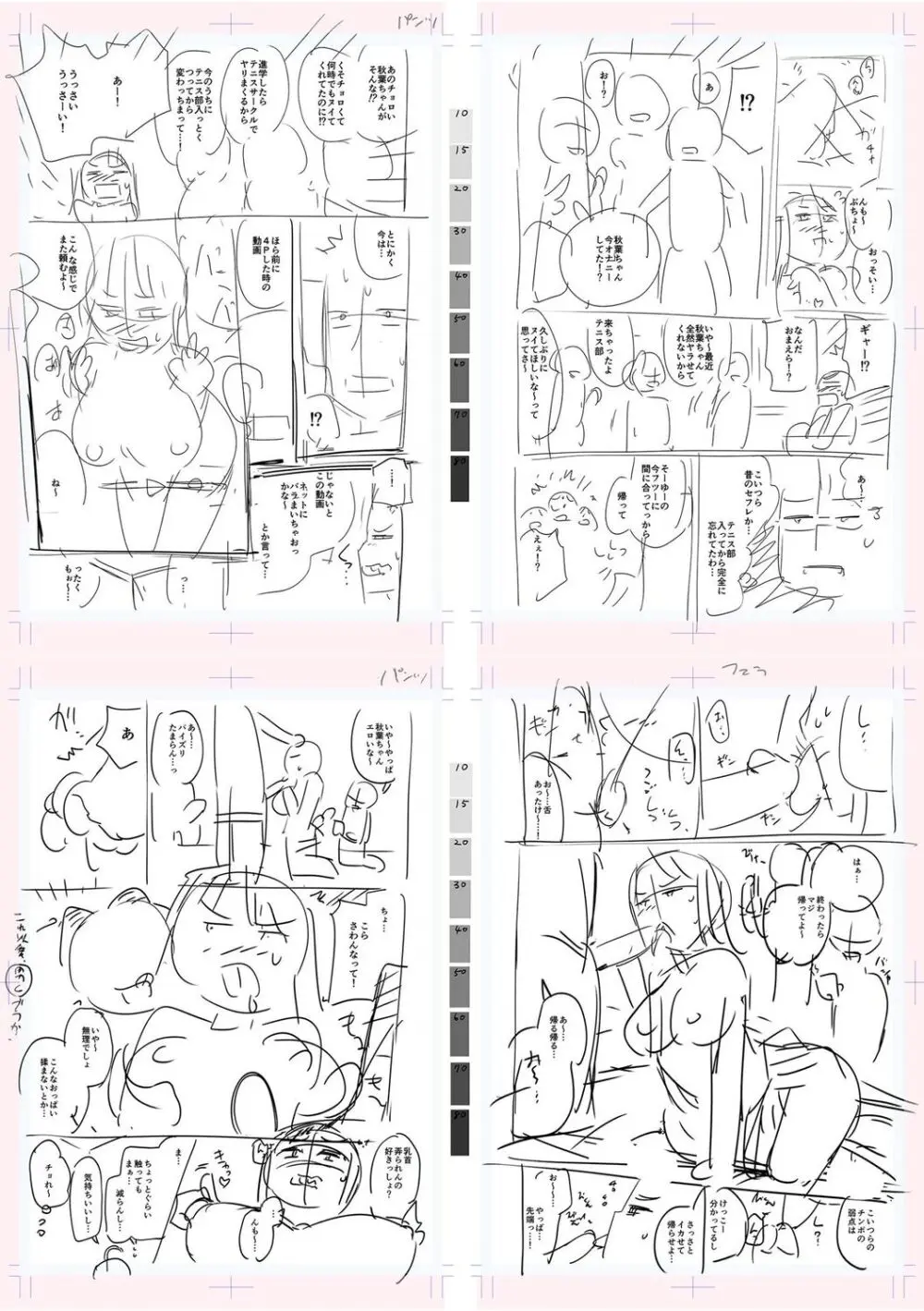 テニス部の後輩秋葉ちゃんは淫乱(チョロ)ビッチ Page.266