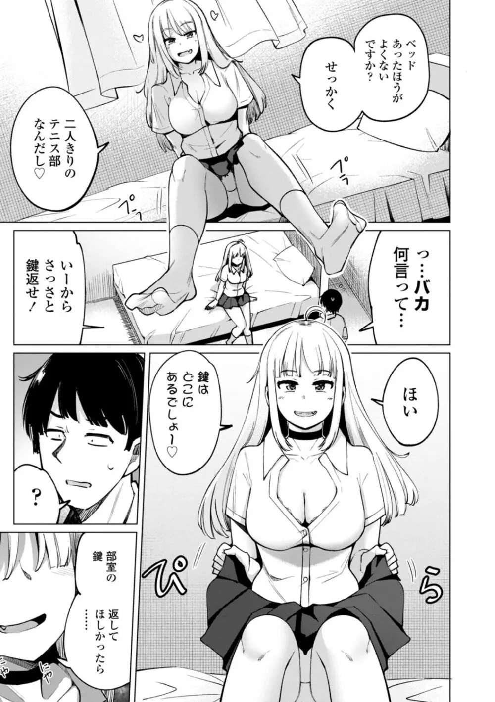 テニス部の後輩秋葉ちゃんは淫乱(チョロ)ビッチ Page.27