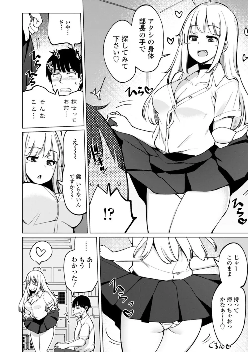 テニス部の後輩秋葉ちゃんは淫乱(チョロ)ビッチ Page.28