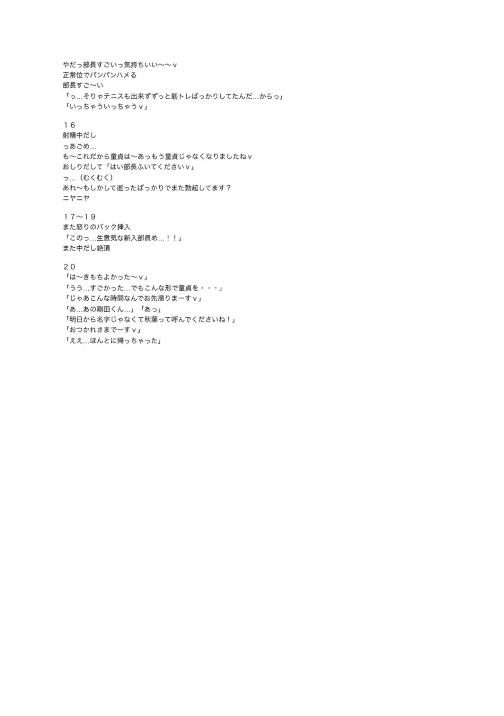 テニス部の後輩秋葉ちゃんは淫乱(チョロ)ビッチ Page.285