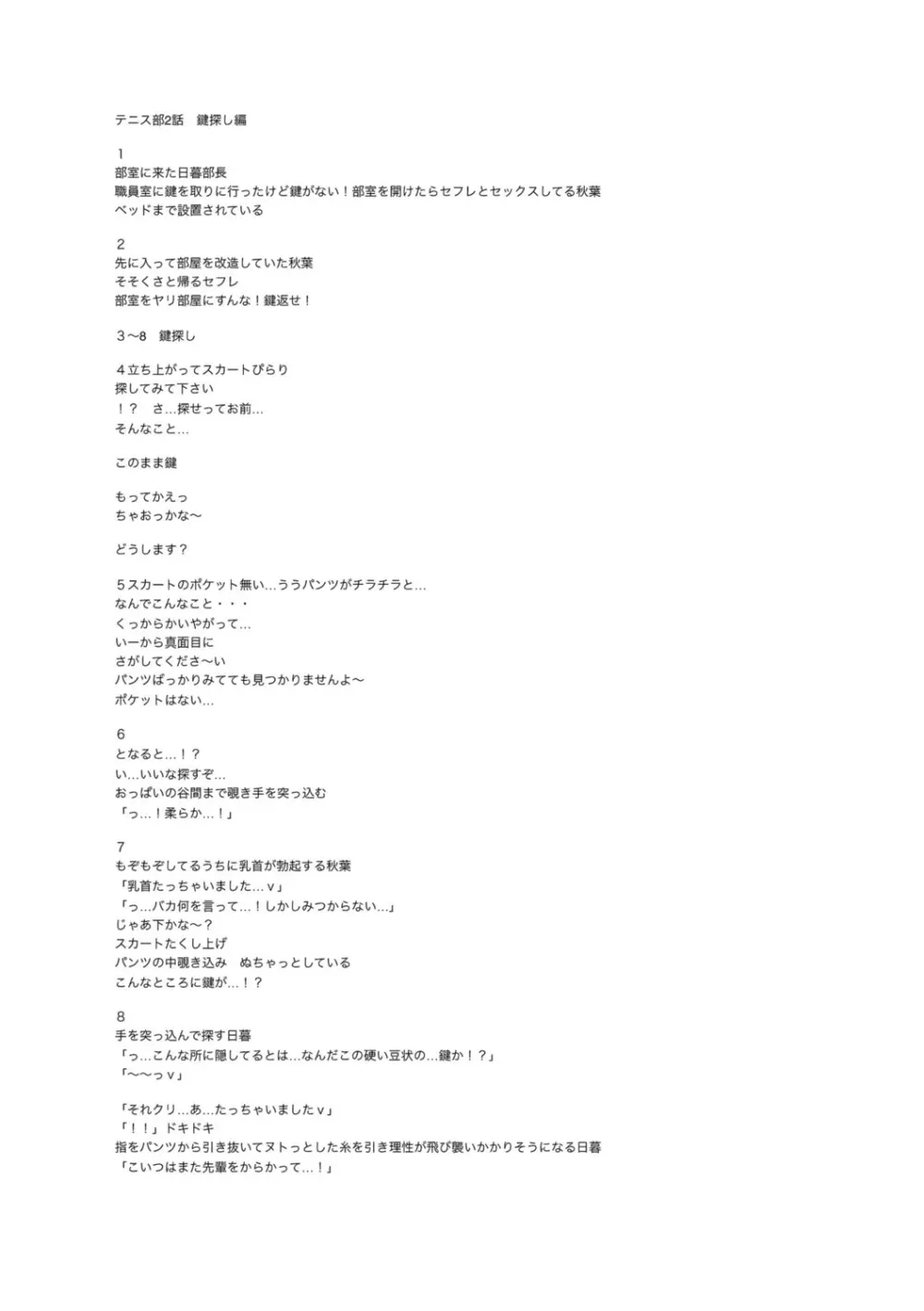 テニス部の後輩秋葉ちゃんは淫乱(チョロ)ビッチ Page.286