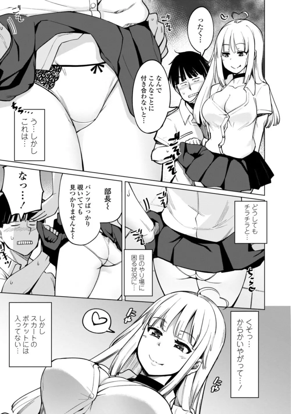 テニス部の後輩秋葉ちゃんは淫乱(チョロ)ビッチ Page.29