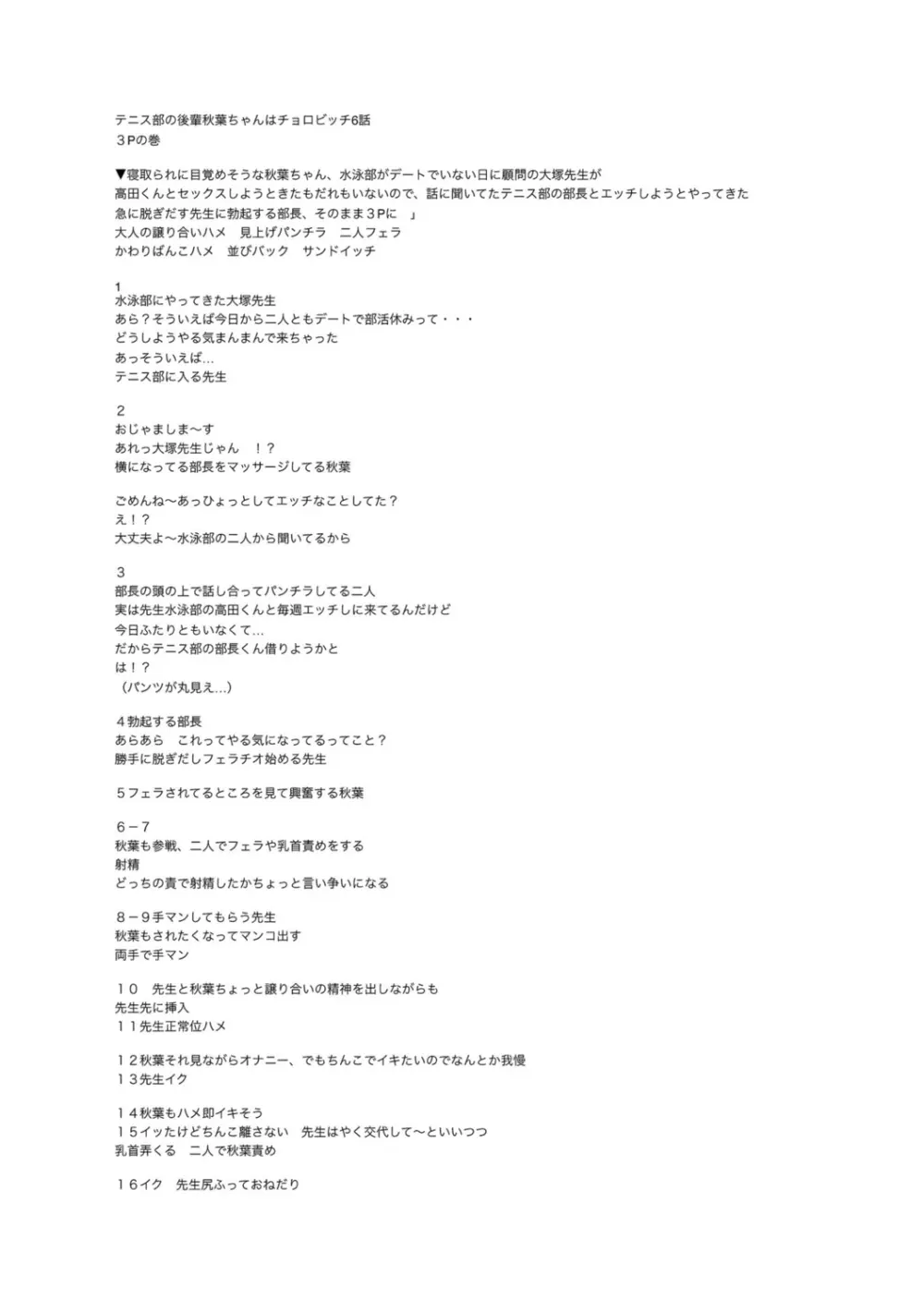 テニス部の後輩秋葉ちゃんは淫乱(チョロ)ビッチ Page.291
