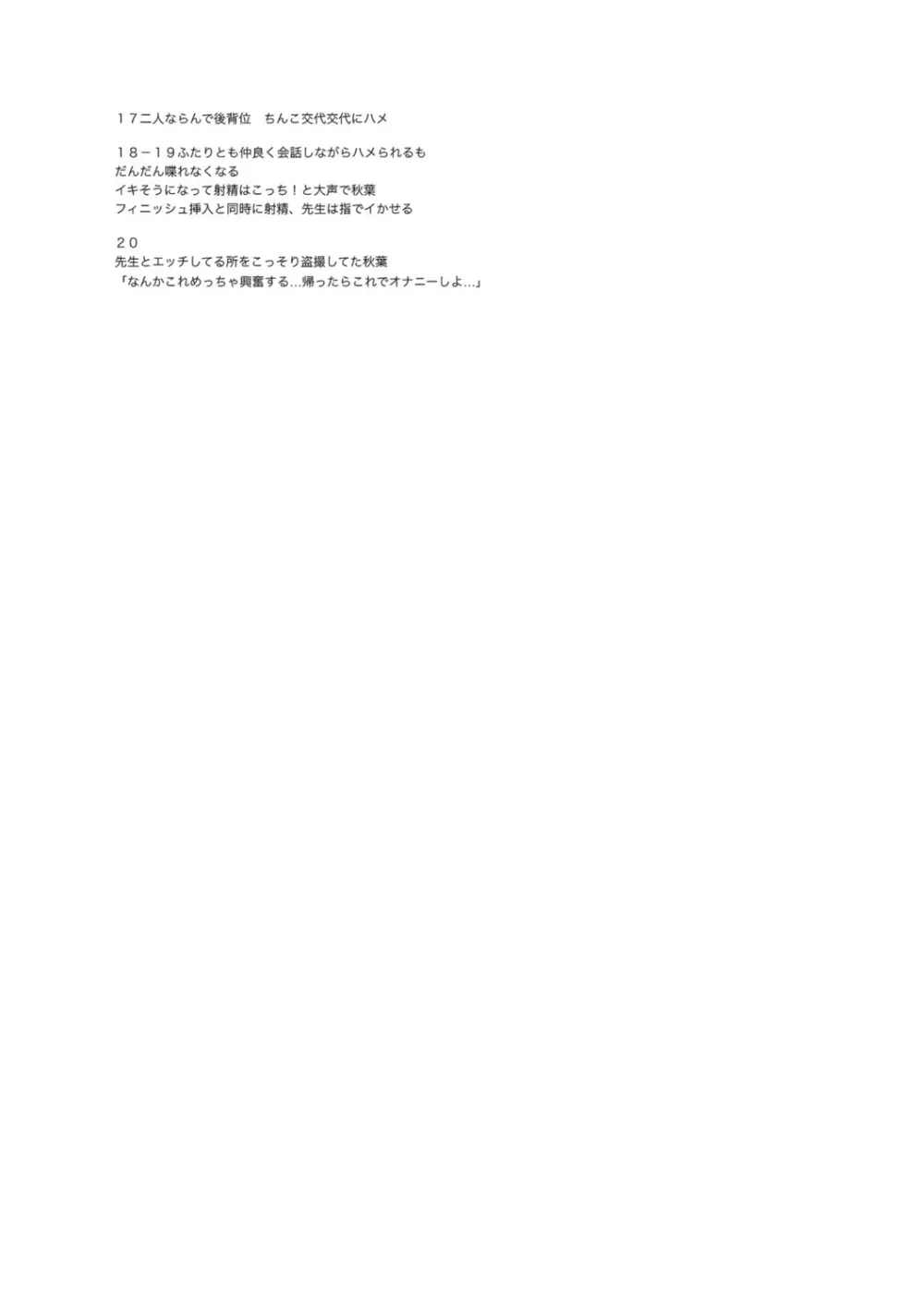 テニス部の後輩秋葉ちゃんは淫乱(チョロ)ビッチ Page.292