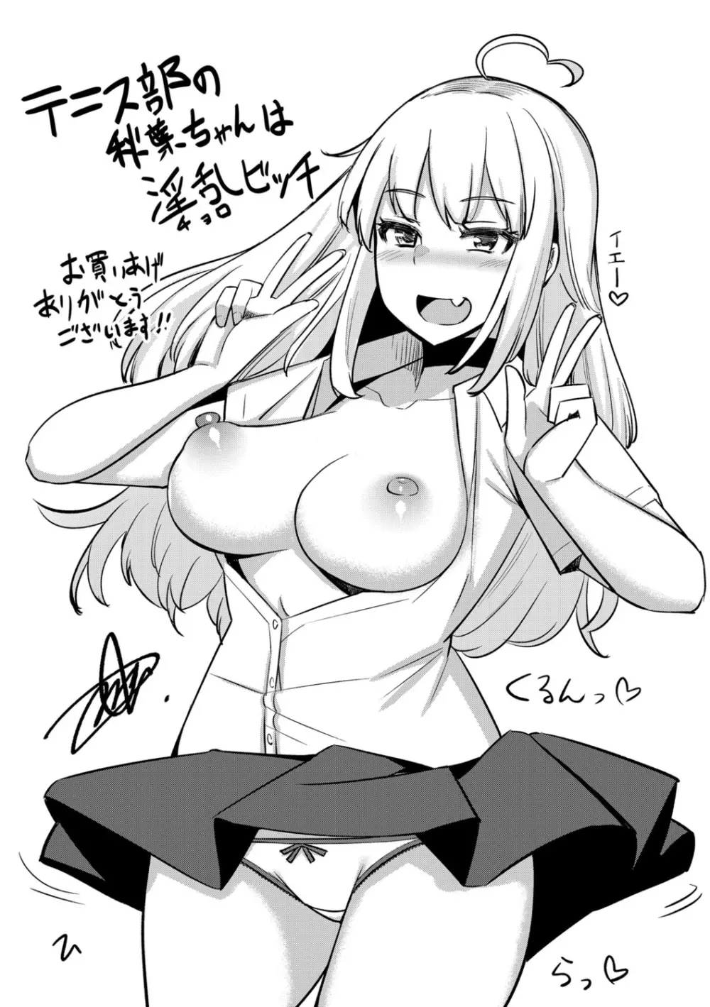 テニス部の後輩秋葉ちゃんは淫乱(チョロ)ビッチ Page.300