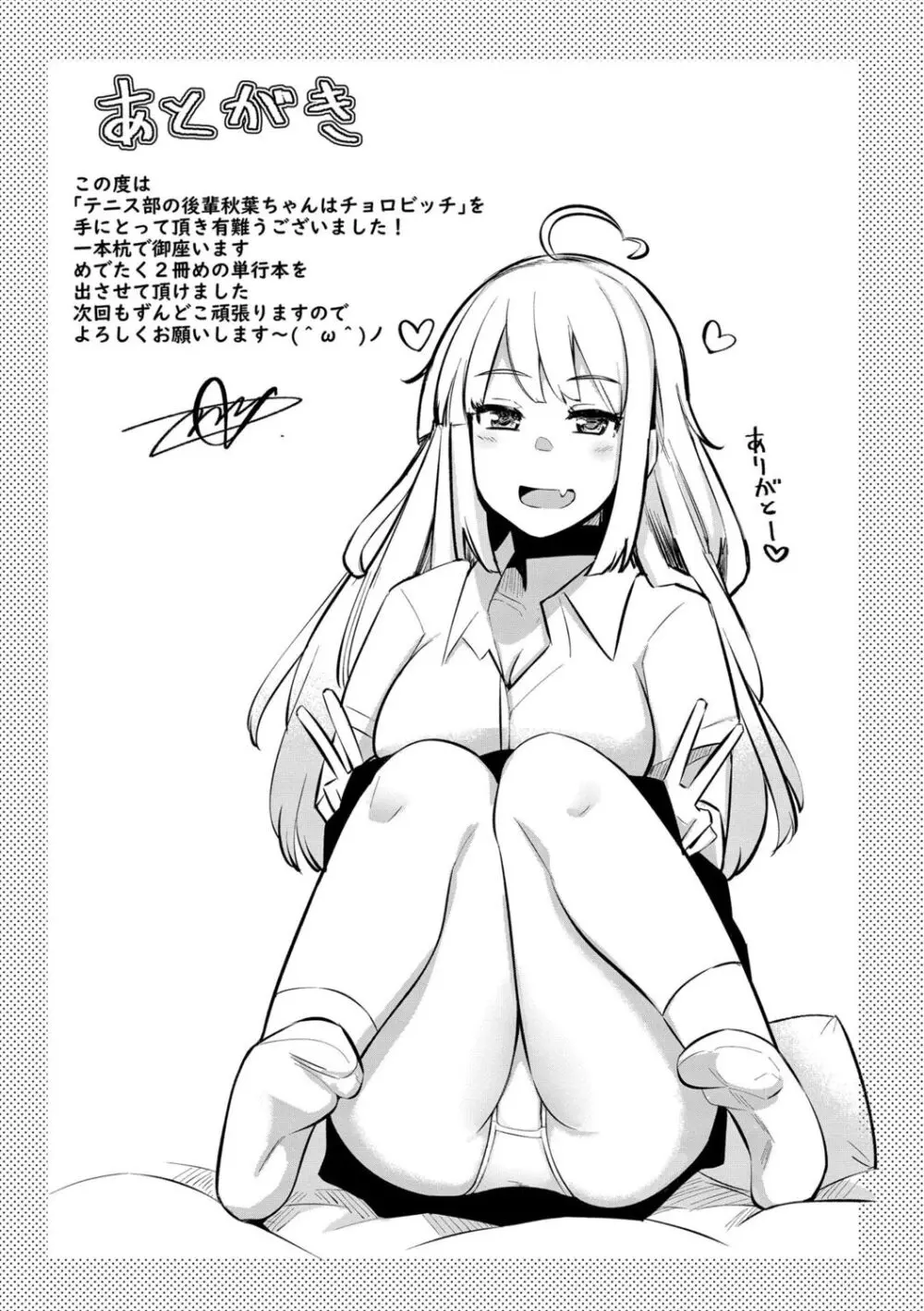テニス部の後輩秋葉ちゃんは淫乱(チョロ)ビッチ Page.301