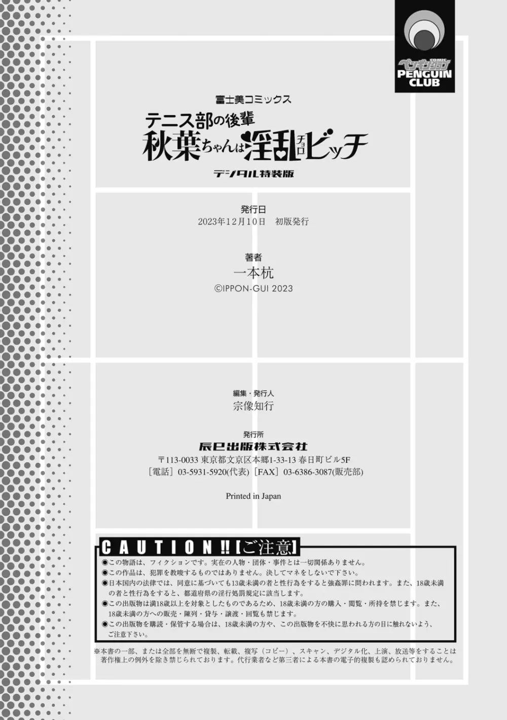 テニス部の後輩秋葉ちゃんは淫乱(チョロ)ビッチ Page.302