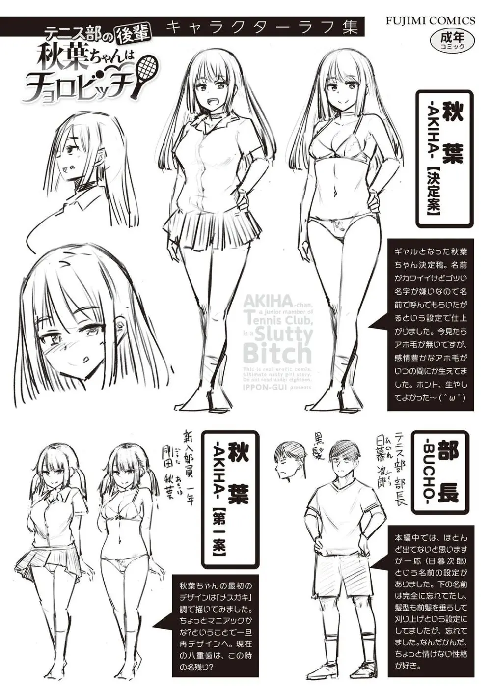 テニス部の後輩秋葉ちゃんは淫乱(チョロ)ビッチ Page.305