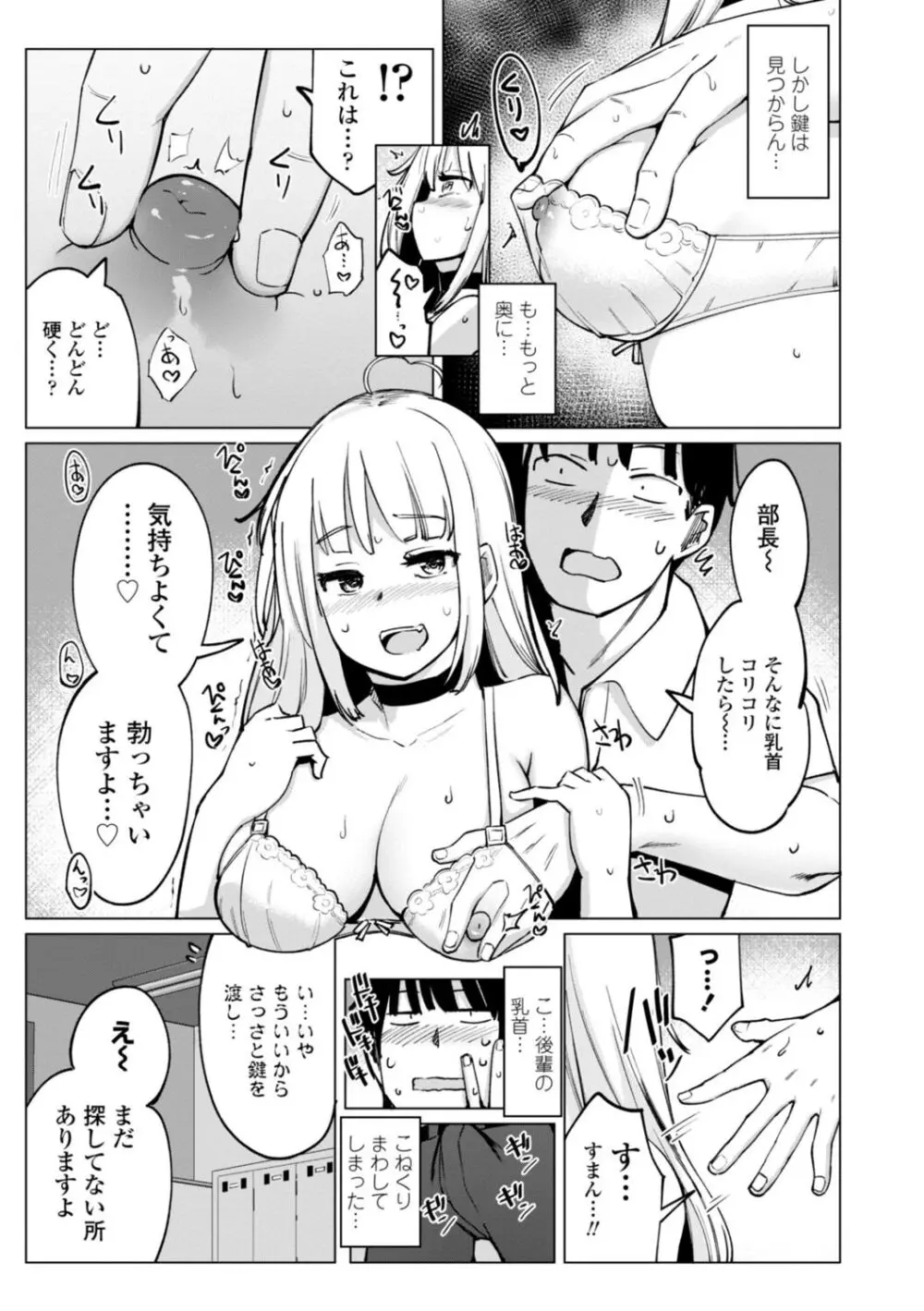 テニス部の後輩秋葉ちゃんは淫乱(チョロ)ビッチ Page.31