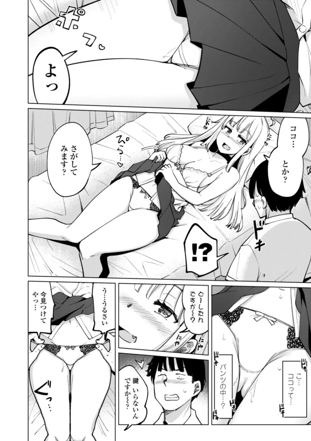 テニス部の後輩秋葉ちゃんは淫乱(チョロ)ビッチ Page.32