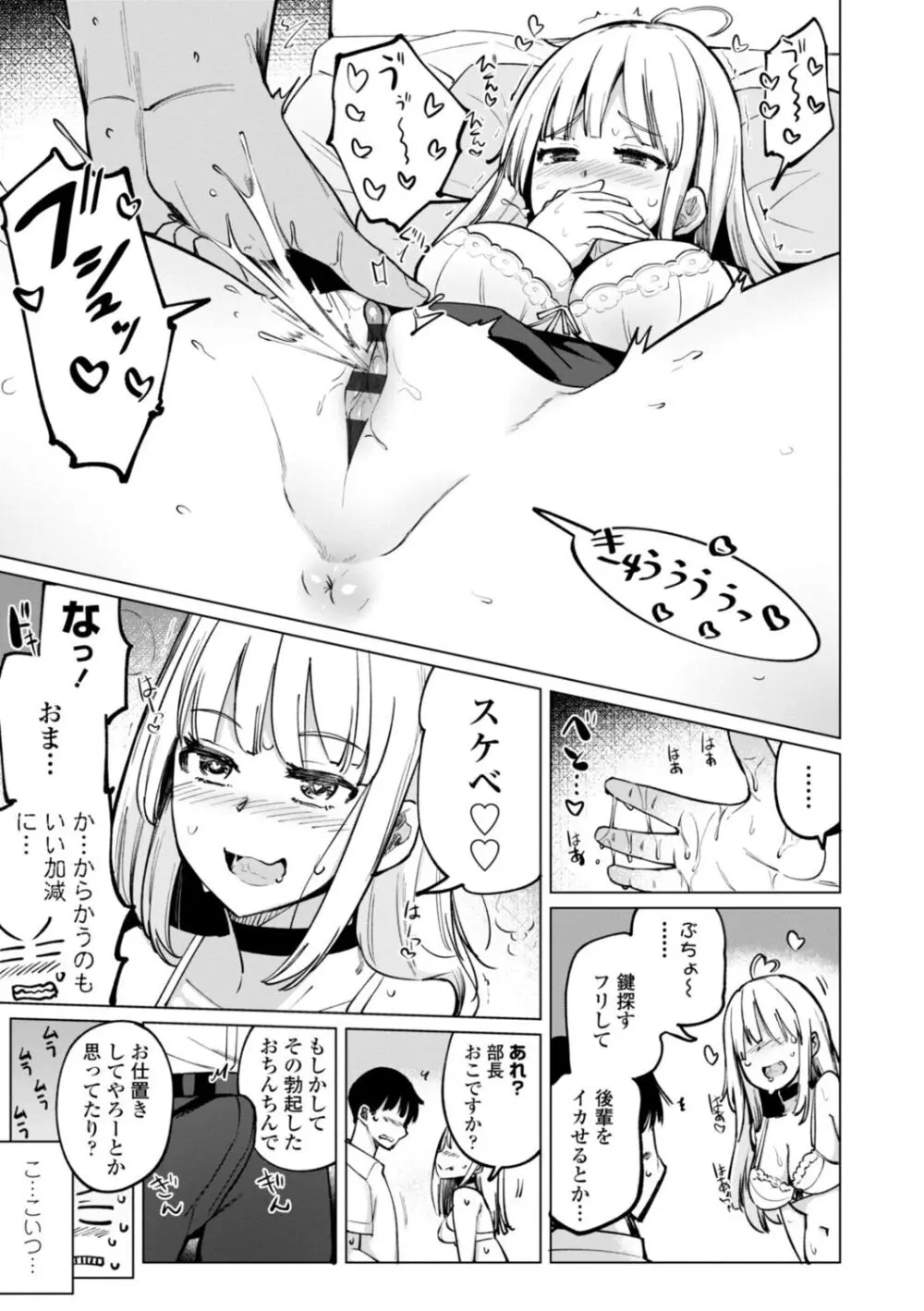 テニス部の後輩秋葉ちゃんは淫乱(チョロ)ビッチ Page.35