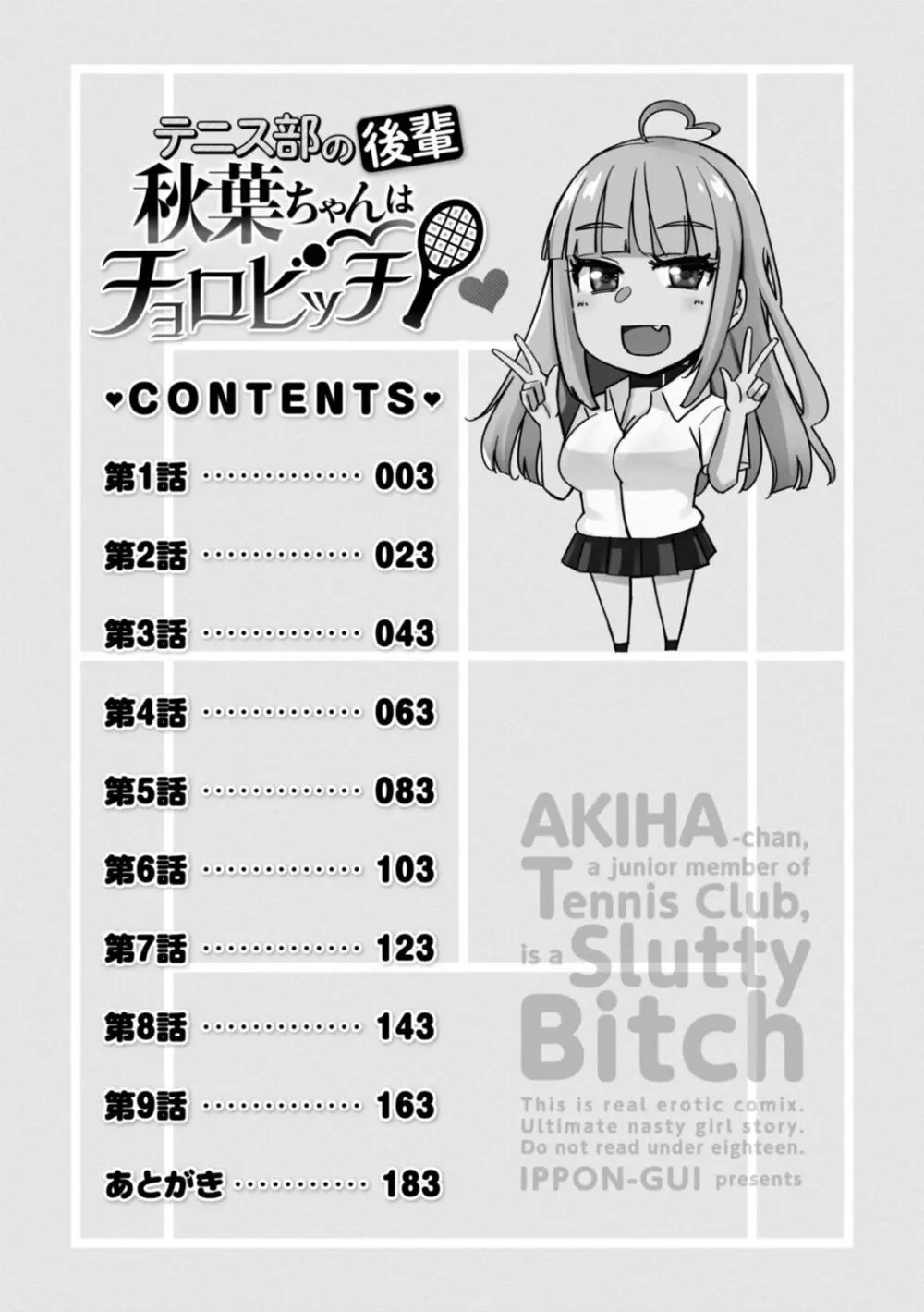 テニス部の後輩秋葉ちゃんは淫乱(チョロ)ビッチ Page.4