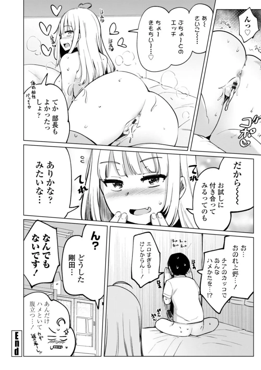 テニス部の後輩秋葉ちゃんは淫乱(チョロ)ビッチ Page.44