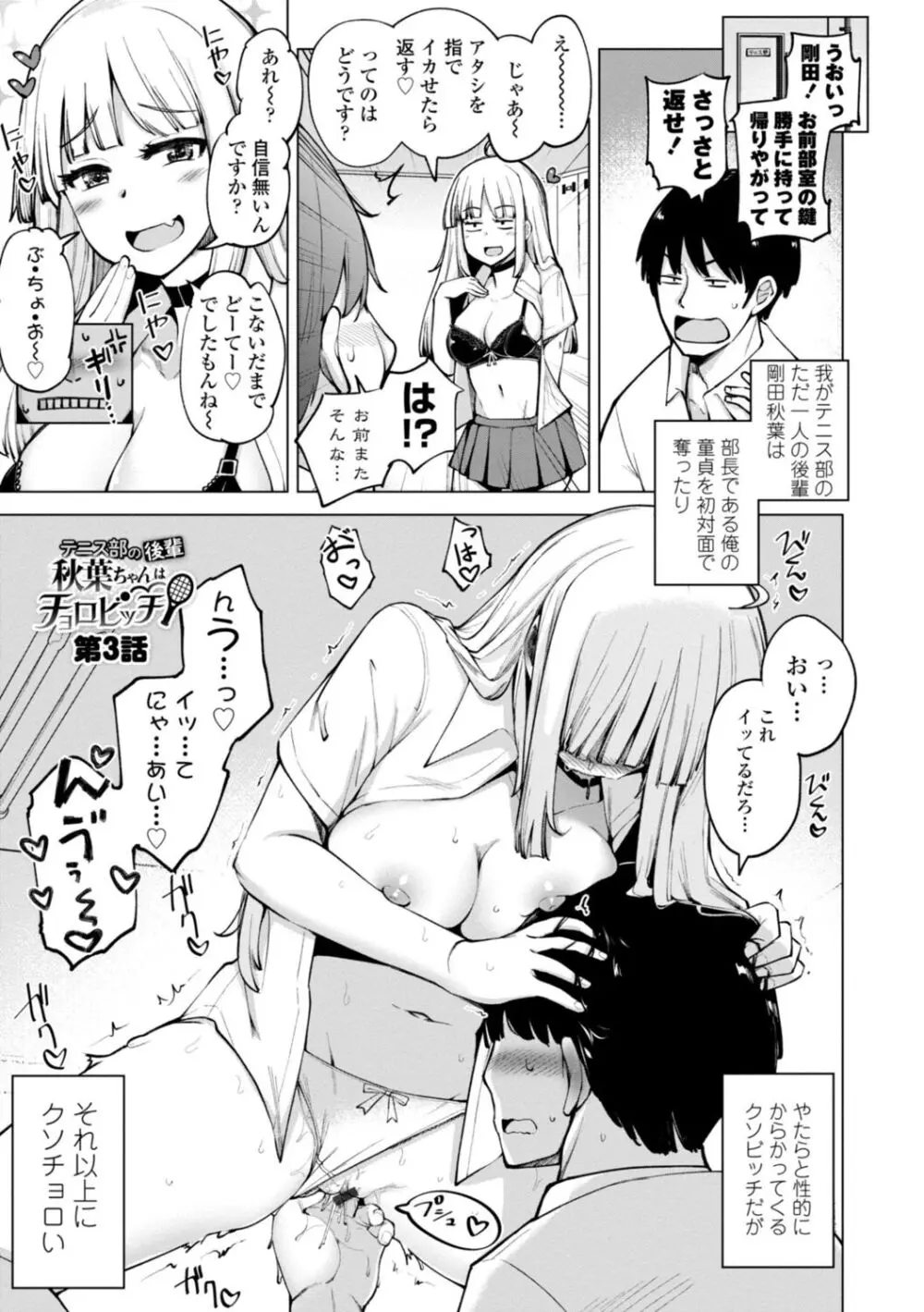 テニス部の後輩秋葉ちゃんは淫乱(チョロ)ビッチ Page.45