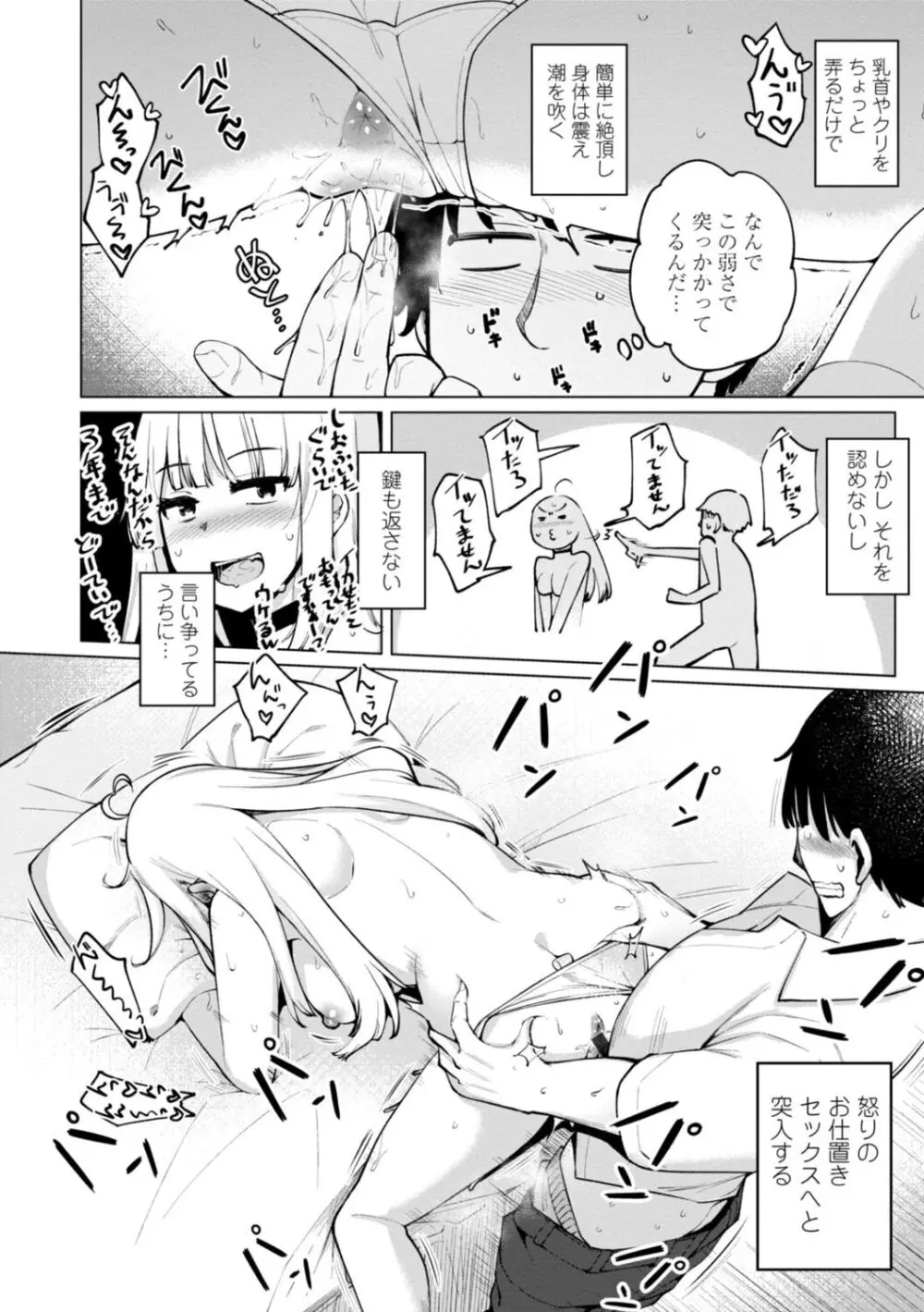 テニス部の後輩秋葉ちゃんは淫乱(チョロ)ビッチ Page.46