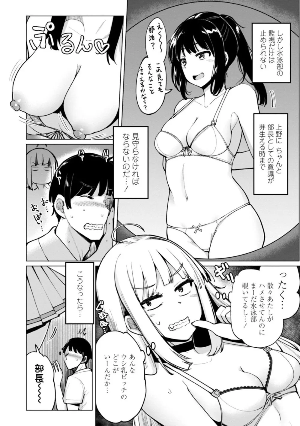 テニス部の後輩秋葉ちゃんは淫乱(チョロ)ビッチ Page.48
