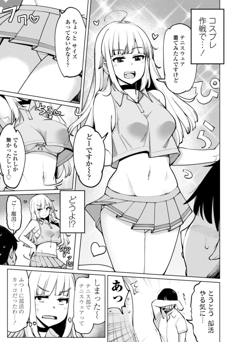 テニス部の後輩秋葉ちゃんは淫乱(チョロ)ビッチ Page.49