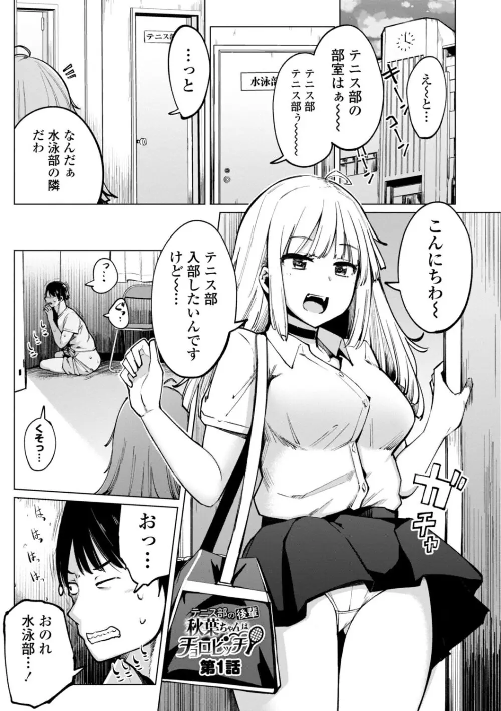 テニス部の後輩秋葉ちゃんは淫乱(チョロ)ビッチ Page.5