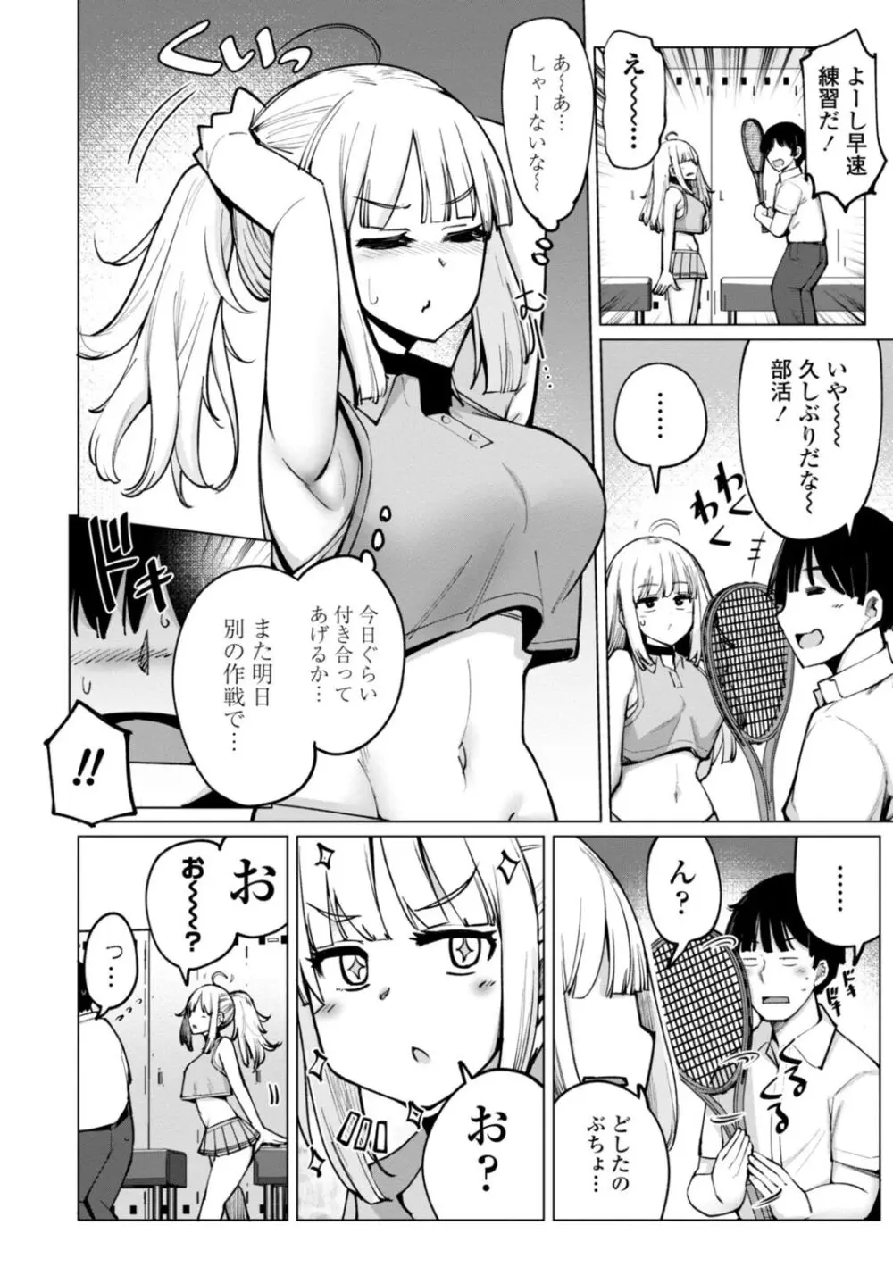 テニス部の後輩秋葉ちゃんは淫乱(チョロ)ビッチ Page.50