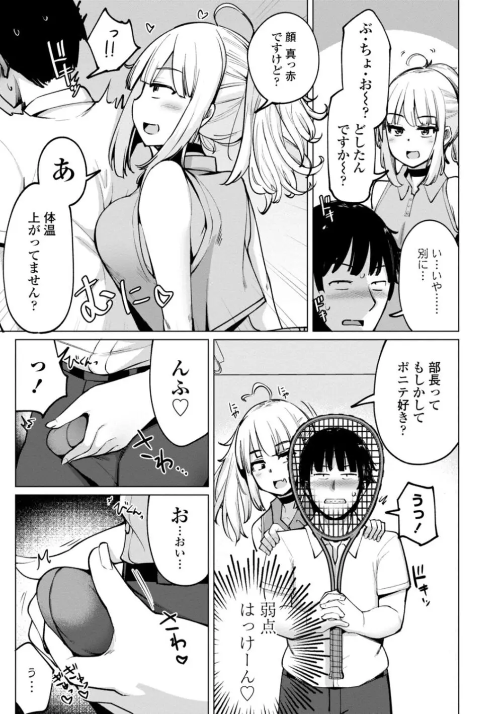 テニス部の後輩秋葉ちゃんは淫乱(チョロ)ビッチ Page.51