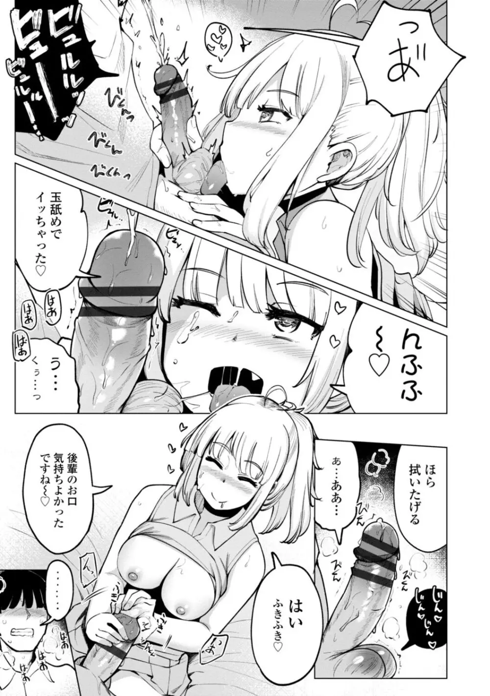 テニス部の後輩秋葉ちゃんは淫乱(チョロ)ビッチ Page.55