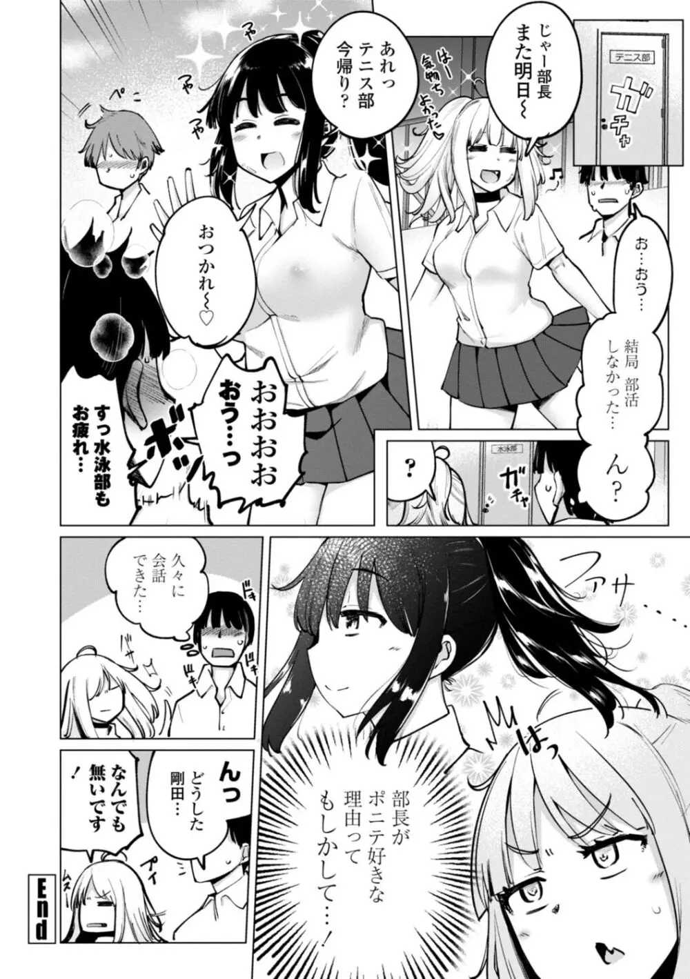テニス部の後輩秋葉ちゃんは淫乱(チョロ)ビッチ Page.64
