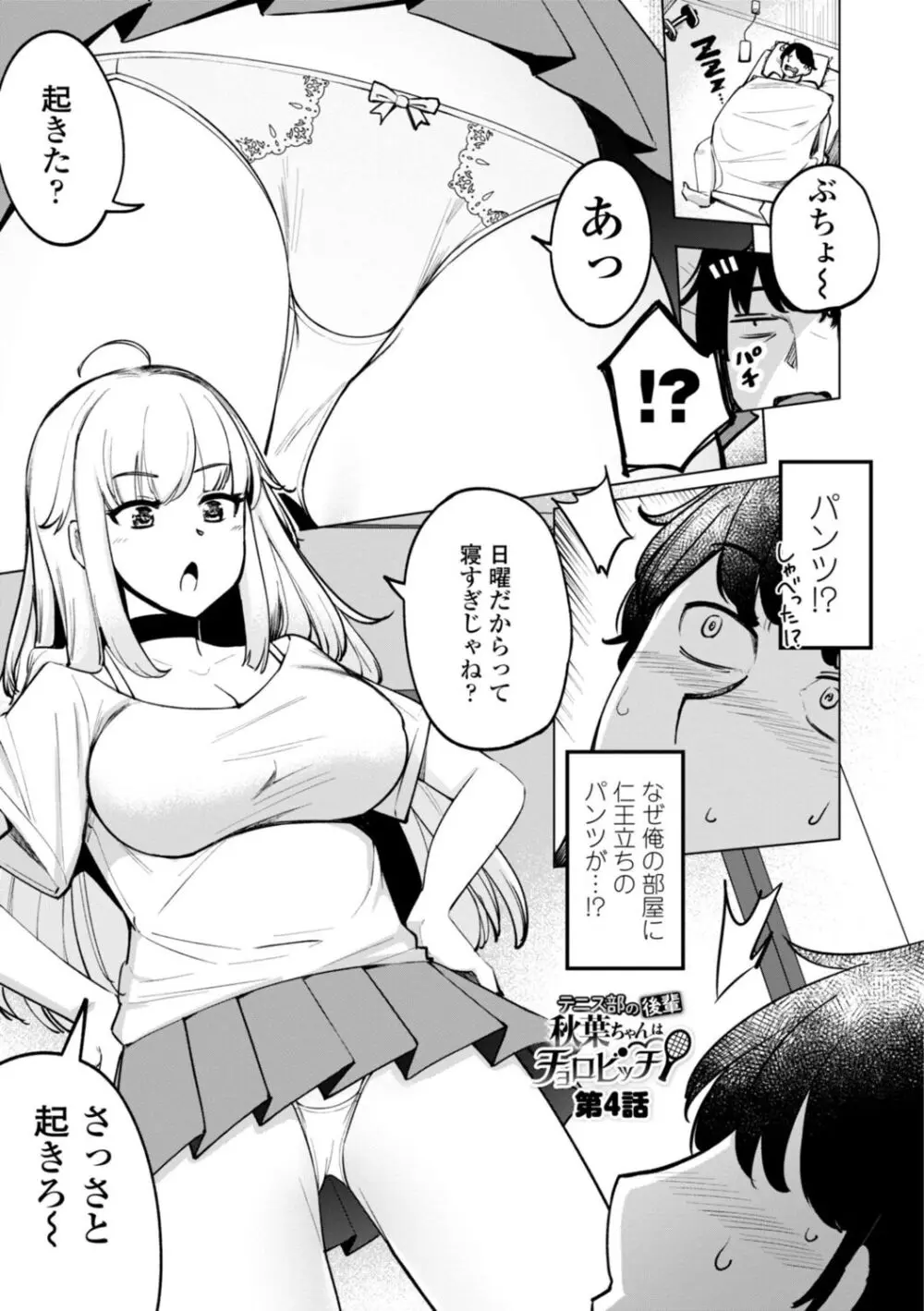 テニス部の後輩秋葉ちゃんは淫乱(チョロ)ビッチ Page.65