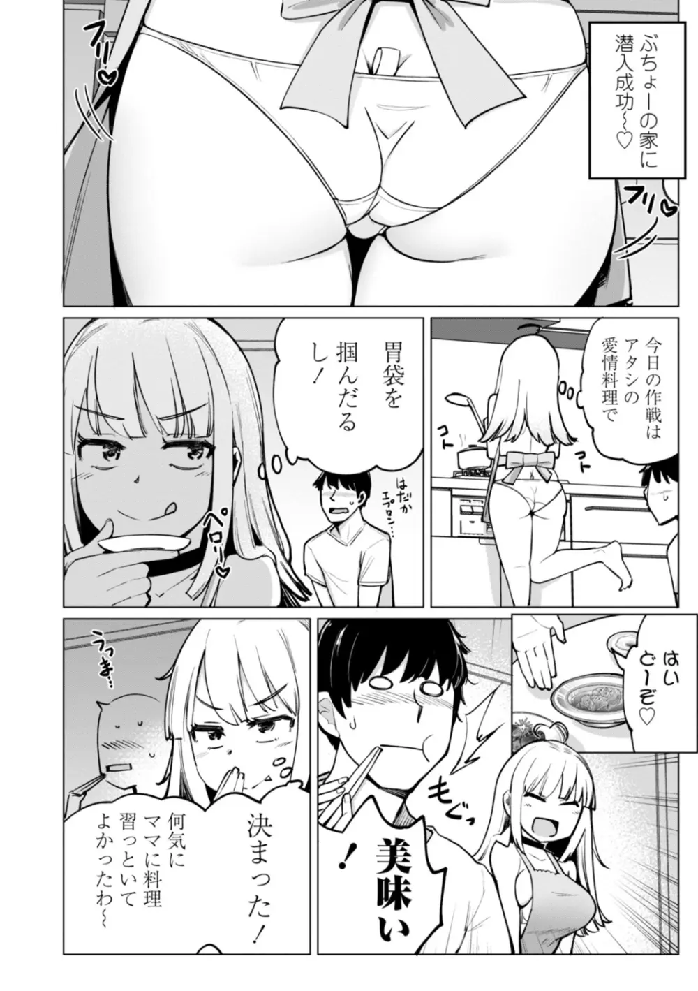 テニス部の後輩秋葉ちゃんは淫乱(チョロ)ビッチ Page.68