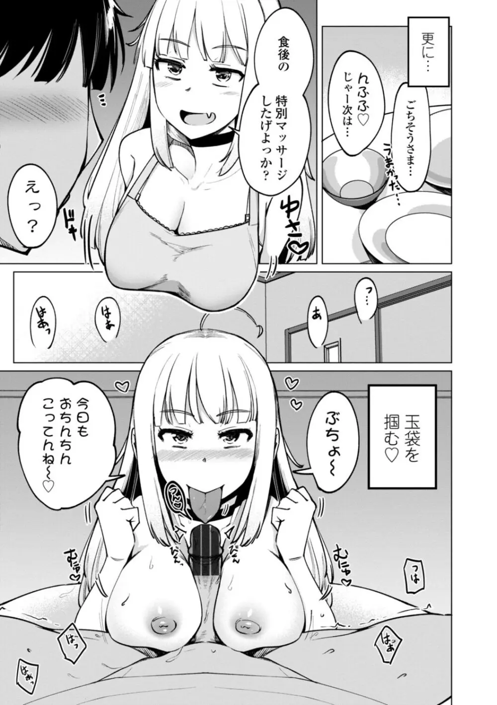 テニス部の後輩秋葉ちゃんは淫乱(チョロ)ビッチ Page.69