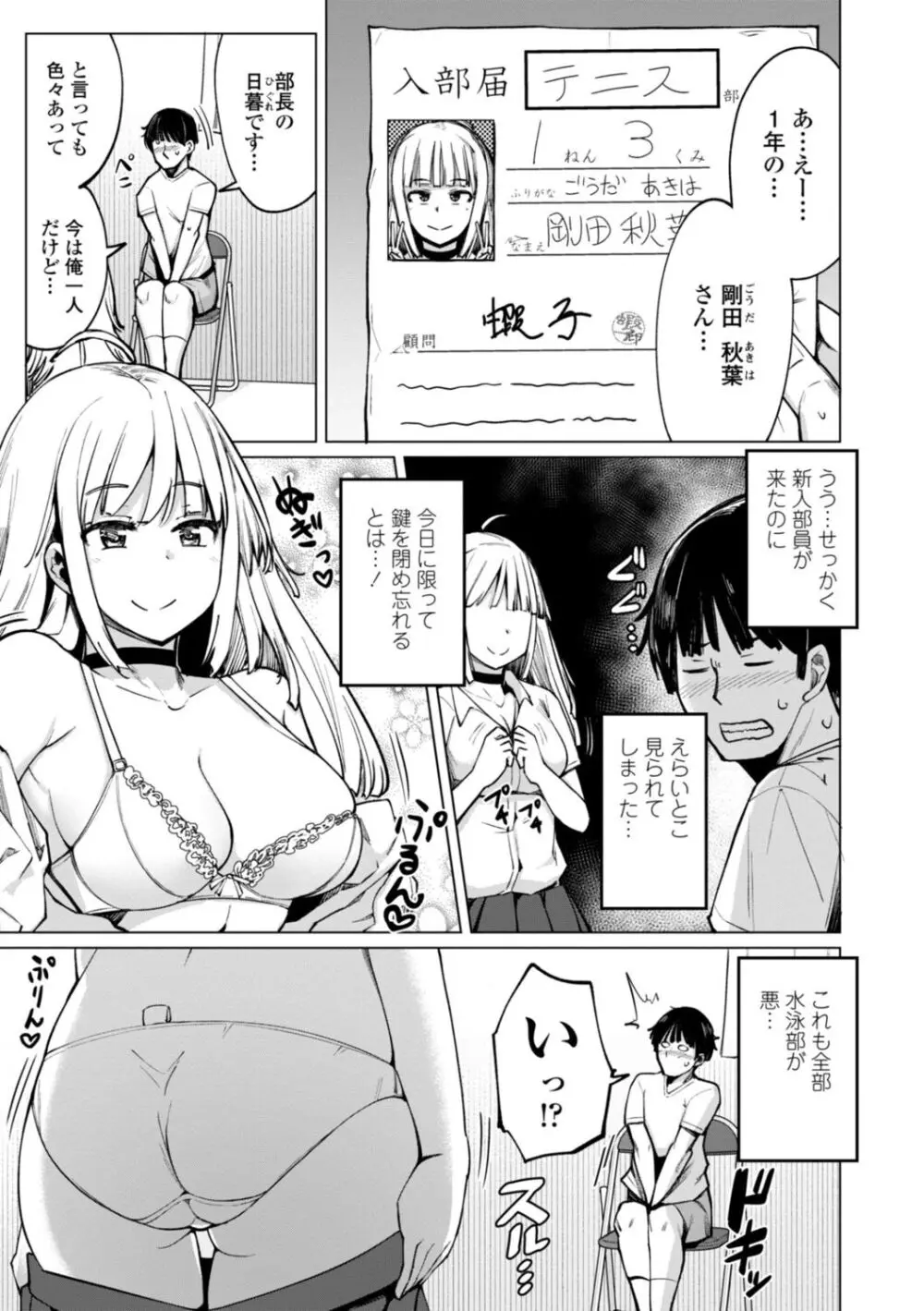 テニス部の後輩秋葉ちゃんは淫乱(チョロ)ビッチ Page.7