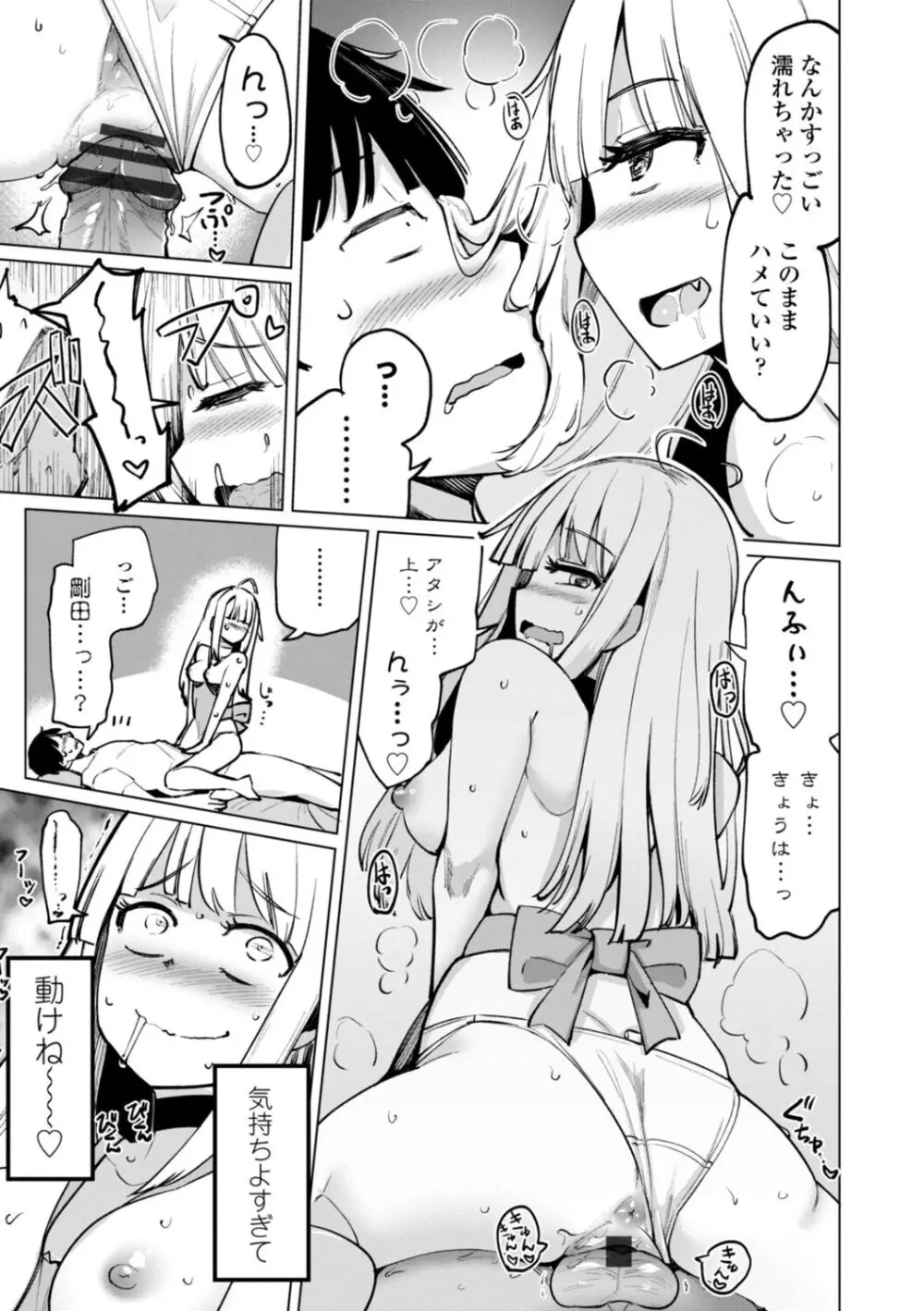 テニス部の後輩秋葉ちゃんは淫乱(チョロ)ビッチ Page.73