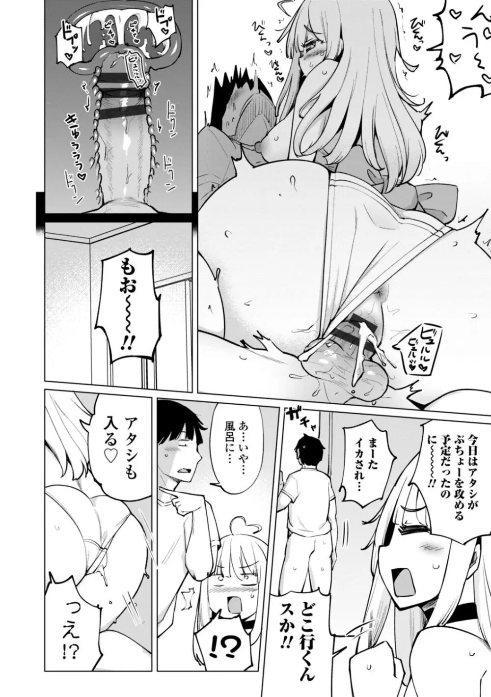 テニス部の後輩秋葉ちゃんは淫乱(チョロ)ビッチ Page.76