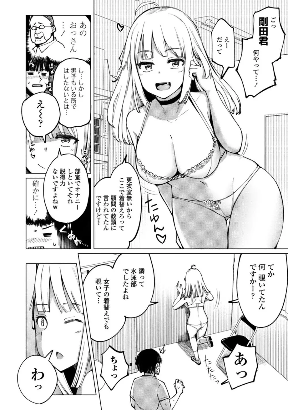 テニス部の後輩秋葉ちゃんは淫乱(チョロ)ビッチ Page.8