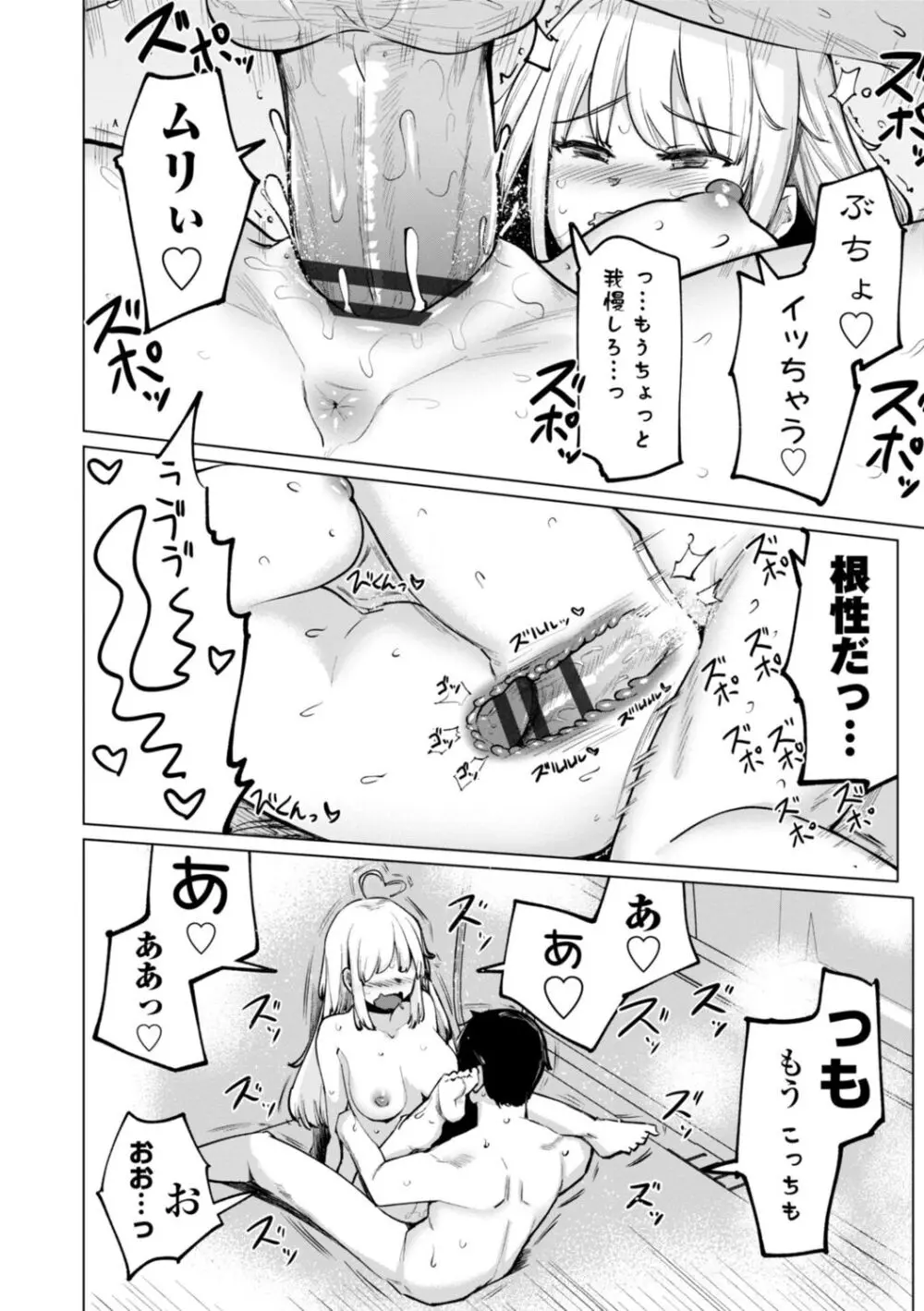テニス部の後輩秋葉ちゃんは淫乱(チョロ)ビッチ Page.82
