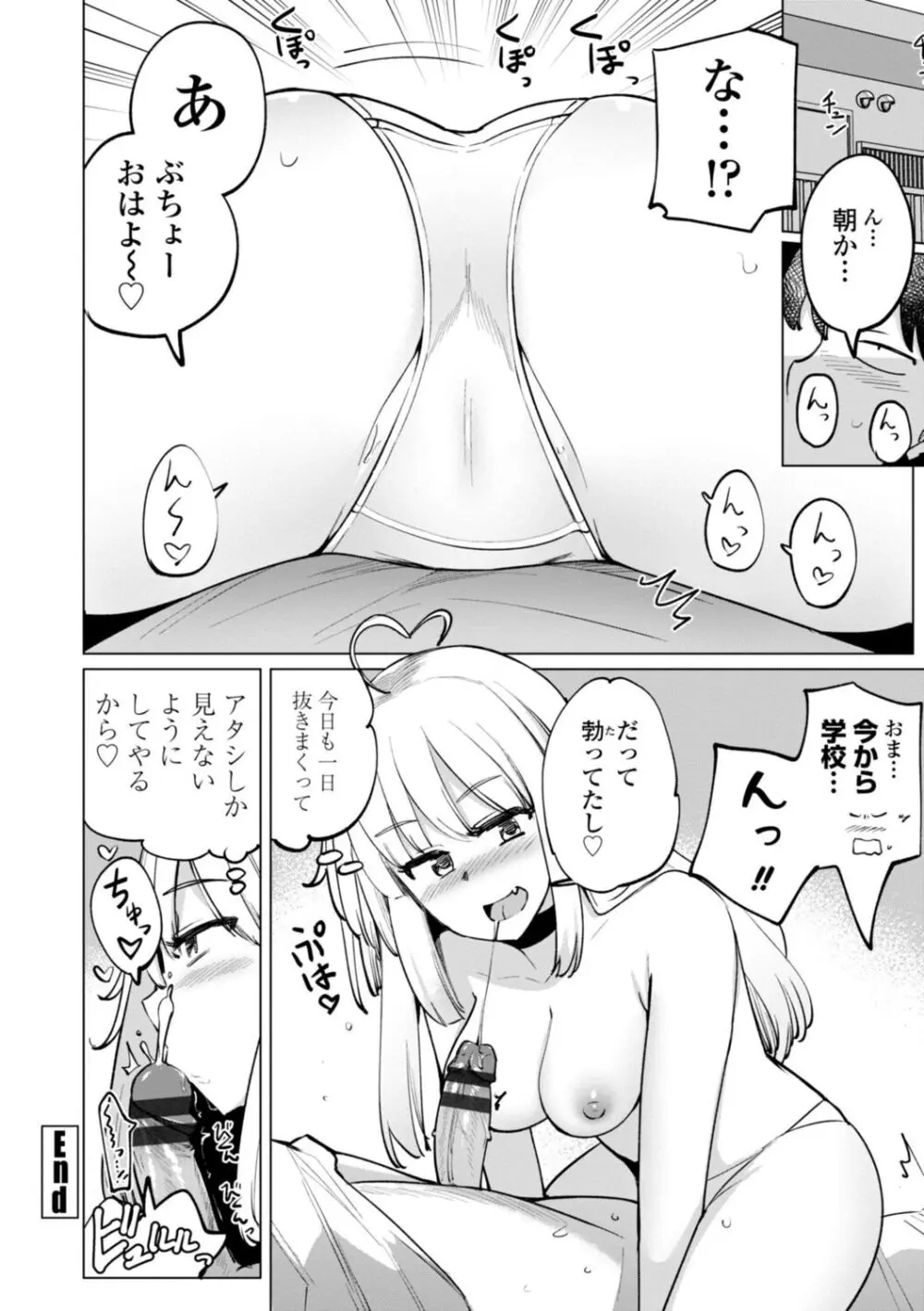 テニス部の後輩秋葉ちゃんは淫乱(チョロ)ビッチ Page.84