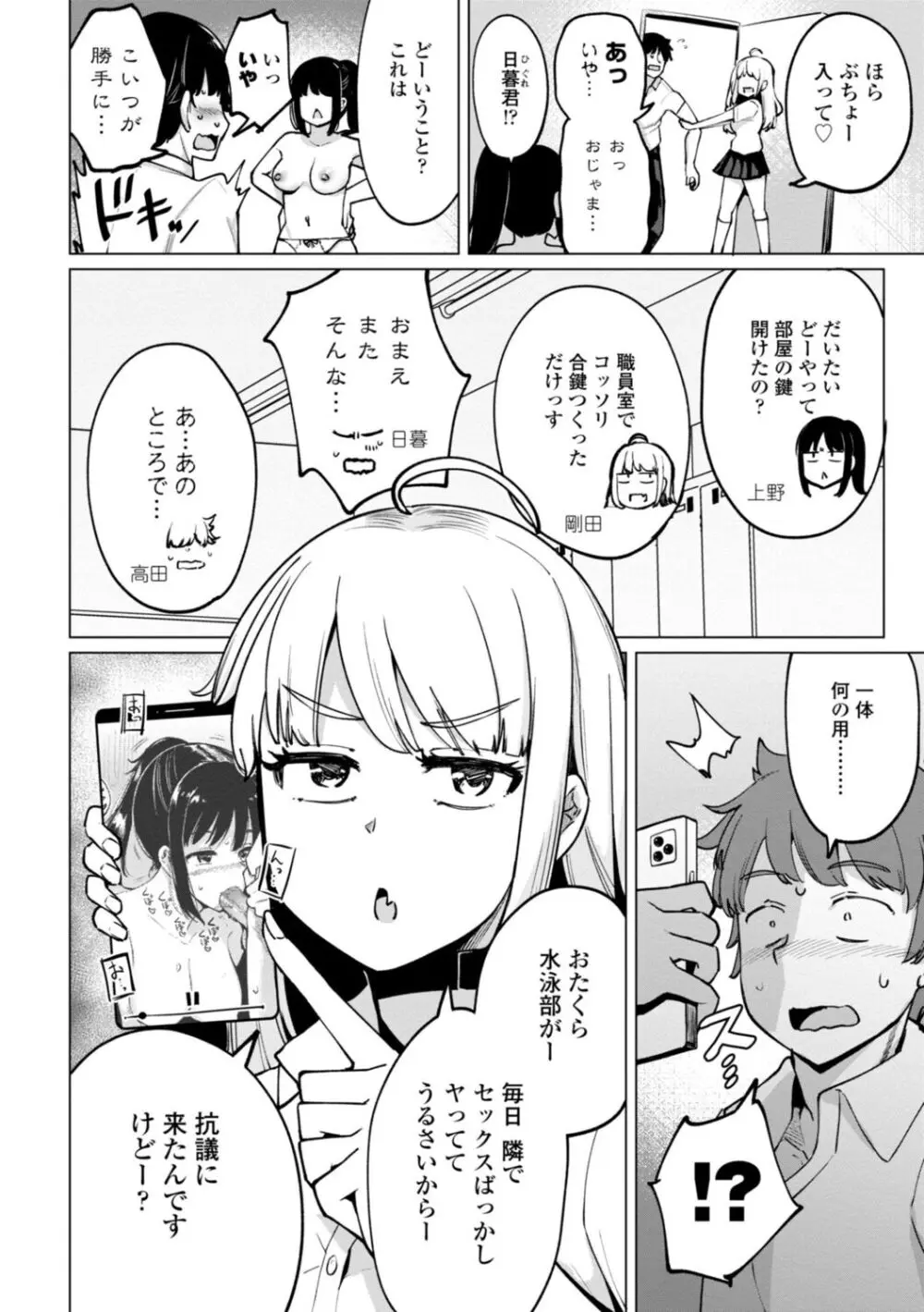 テニス部の後輩秋葉ちゃんは淫乱(チョロ)ビッチ Page.86