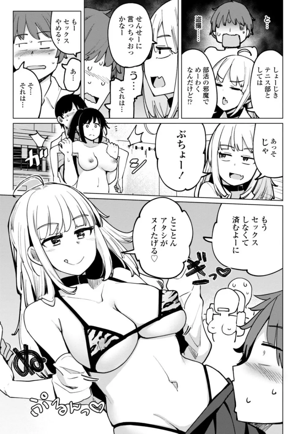 テニス部の後輩秋葉ちゃんは淫乱(チョロ)ビッチ Page.87