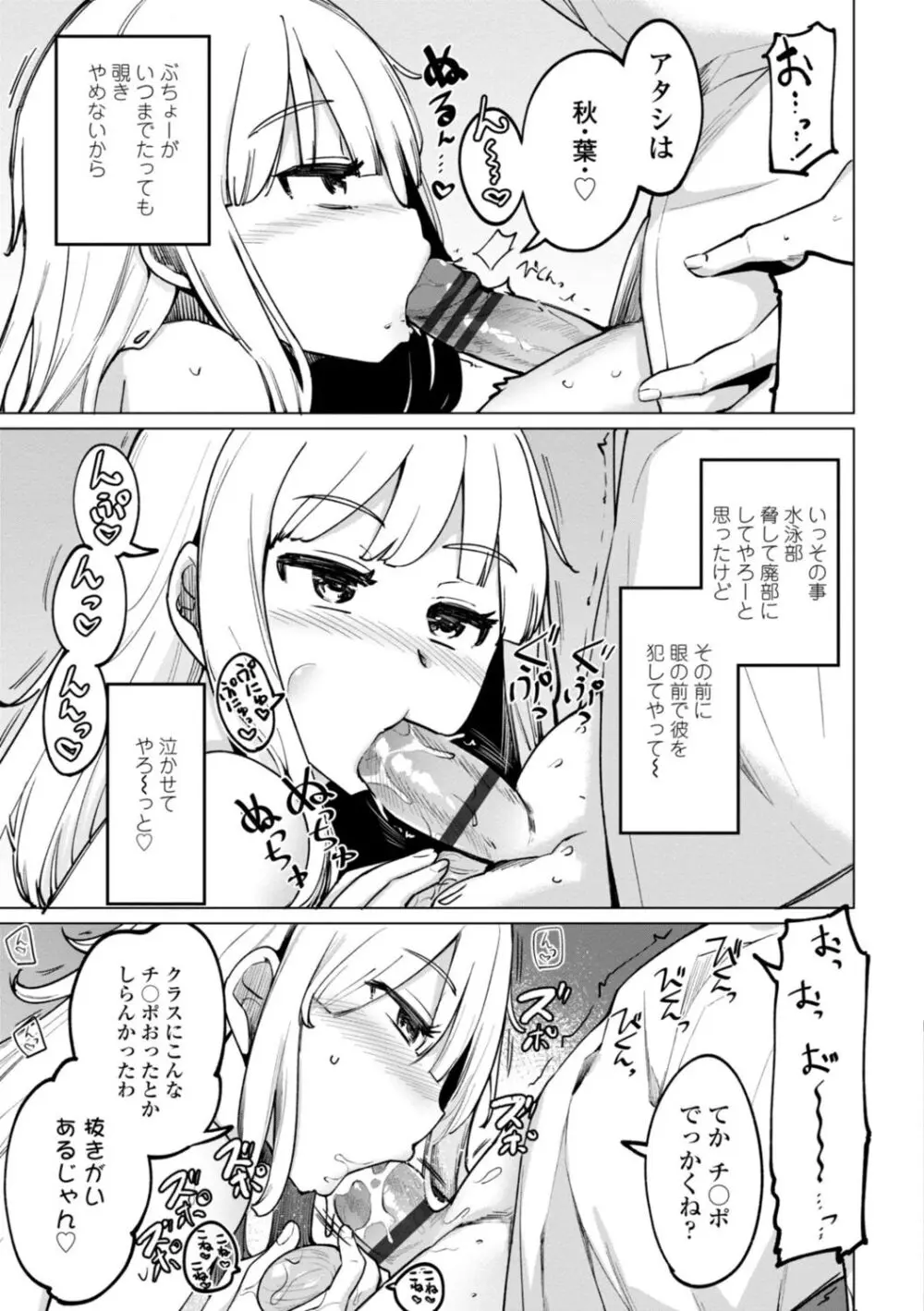 テニス部の後輩秋葉ちゃんは淫乱(チョロ)ビッチ Page.89